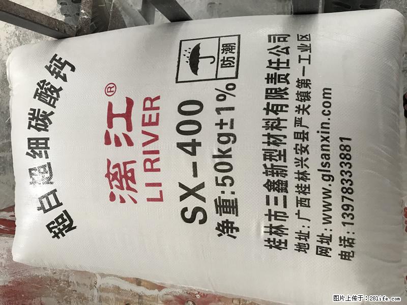 【桂林三鑫新型材料】400目重质碳酸钙 方解石粉重钙粉 - 生活百科 - 柳州生活社区 - 柳州28生活网 liuzhou.28life.com