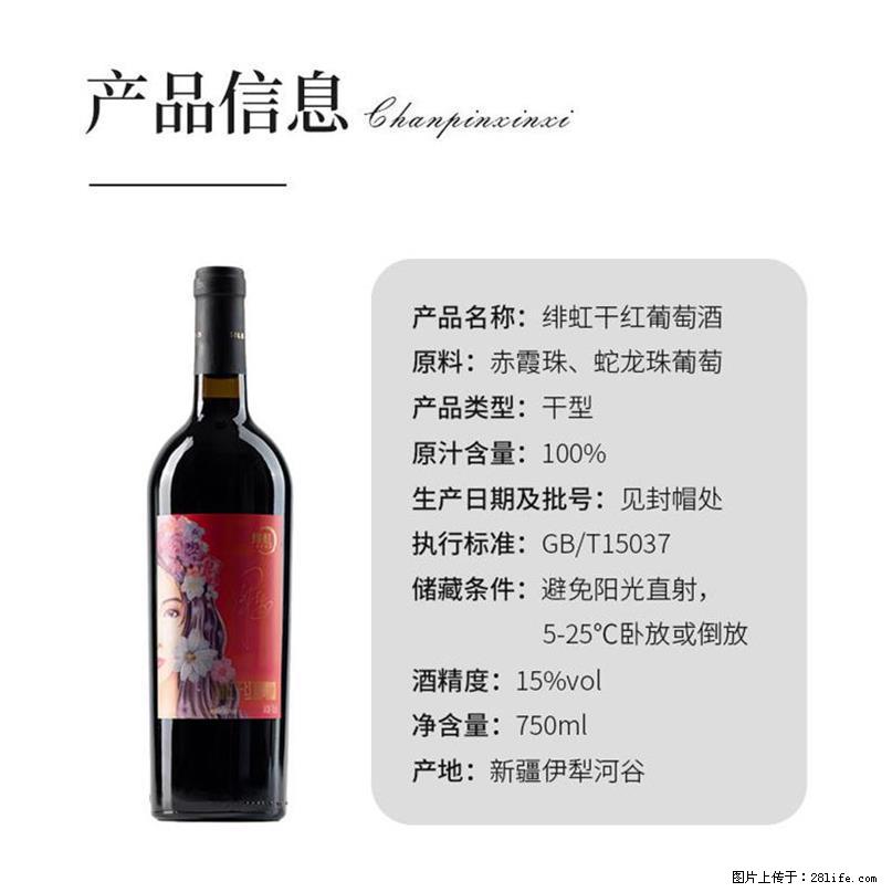 翁虹自创绯虹干红葡萄酒 - 餐饮美食 - 饮食特产 - 柳州分类信息 - 柳州28生活网 liuzhou.28life.com