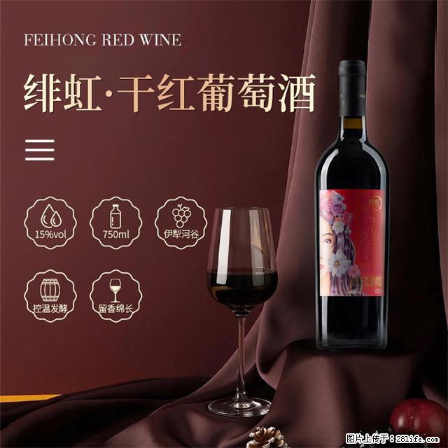 翁虹自创绯虹干红葡萄酒 - 餐饮美食 - 饮食特产 - 柳州分类信息 - 柳州28生活网 liuzhou.28life.com