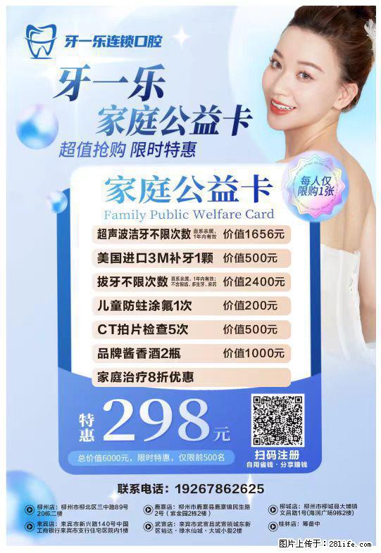 牙科口腔劲爆来袭 - 其它 - 居家生活 - 柳州分类信息 - 柳州28生活网 liuzhou.28life.com