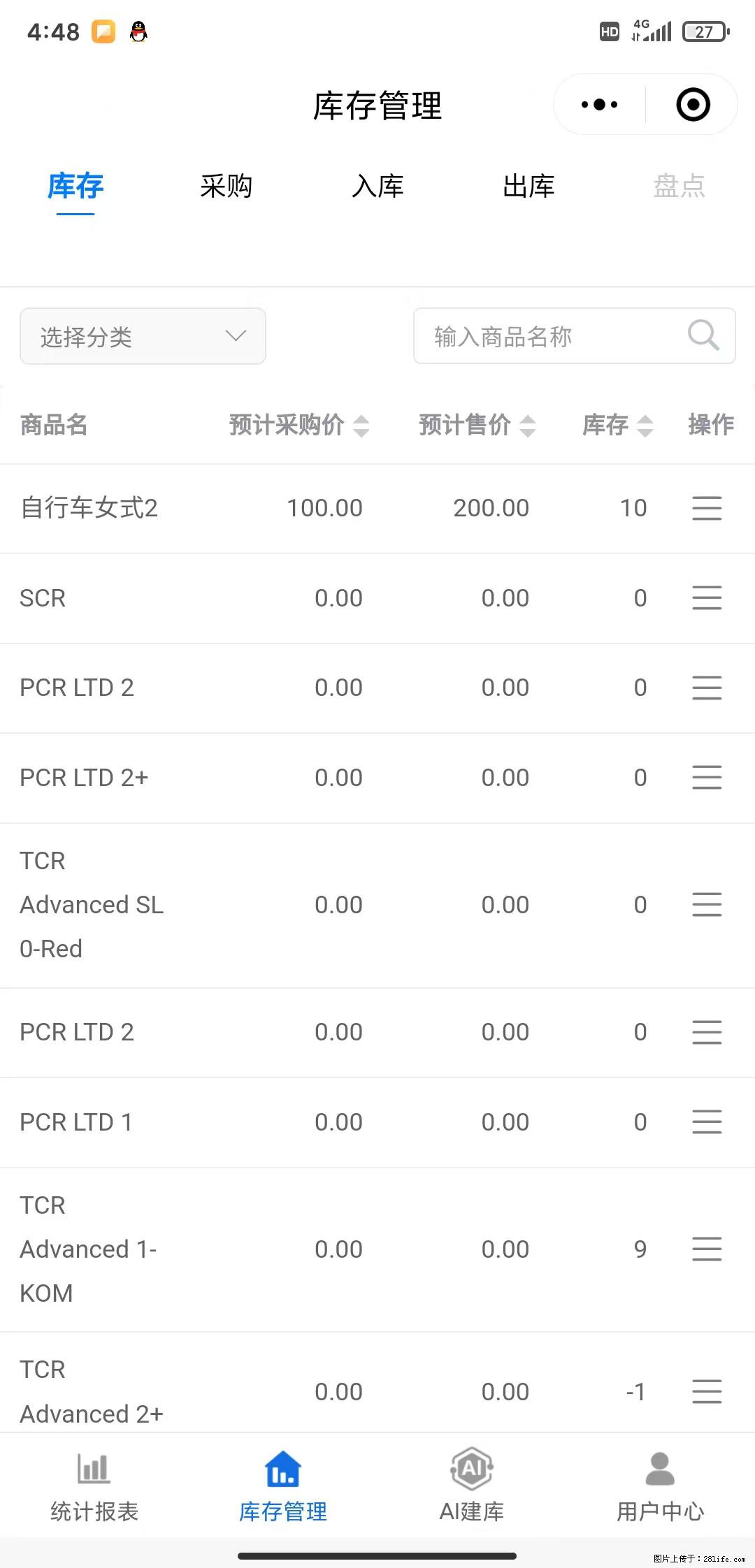 免费的库存管理小程序,欢迎使用 - 网站推广 - 广告专区 - 柳州分类信息 - 柳州28生活网 liuzhou.28life.com