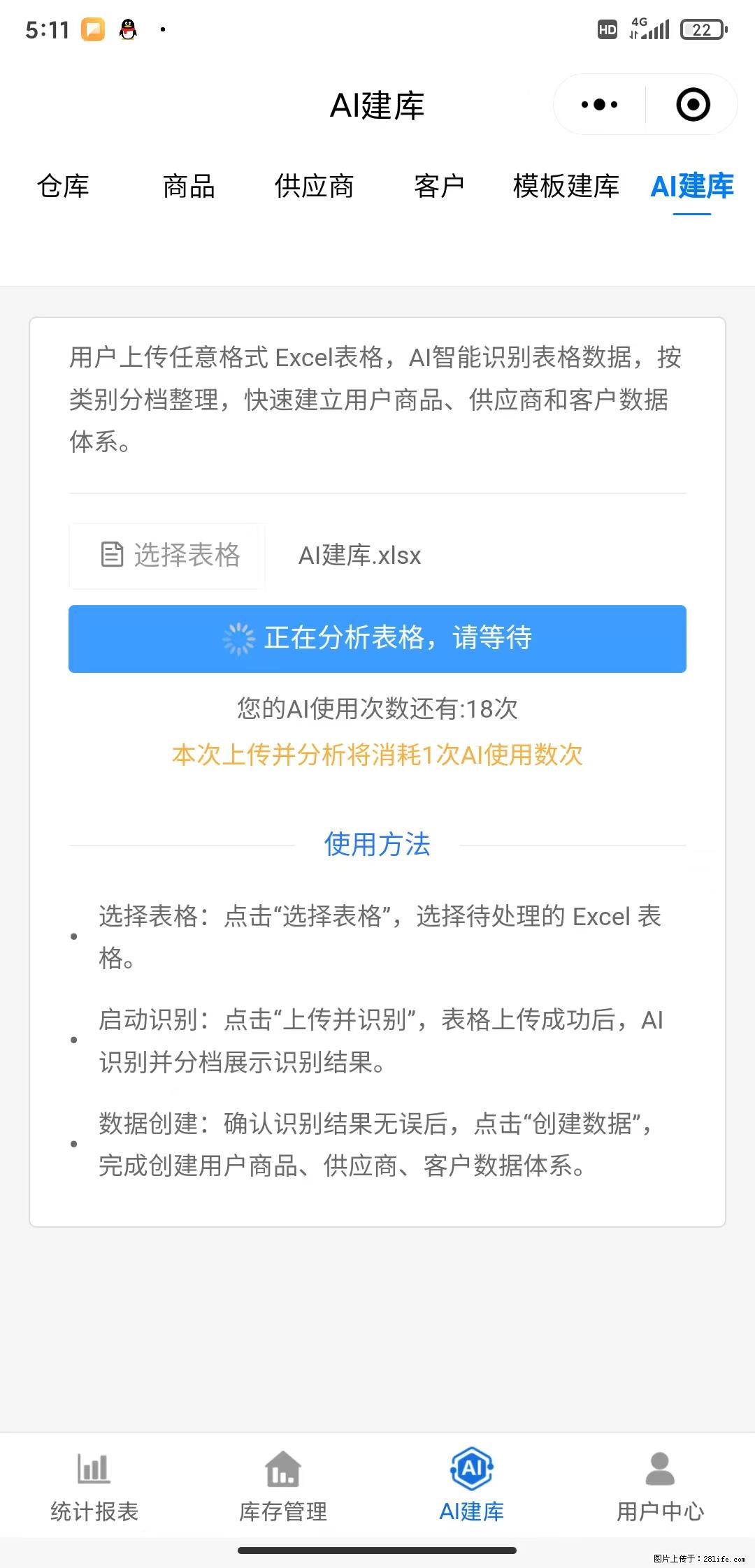 免费的库存管理小程序,欢迎使用 - 网站推广 - 广告专区 - 柳州分类信息 - 柳州28生活网 liuzhou.28life.com
