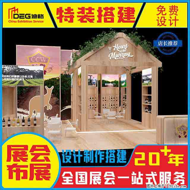 提供全国糖酒会特装展台设计搭建服务 - 网站推广 - 广告专区 - 柳州分类信息 - 柳州28生活网 liuzhou.28life.com