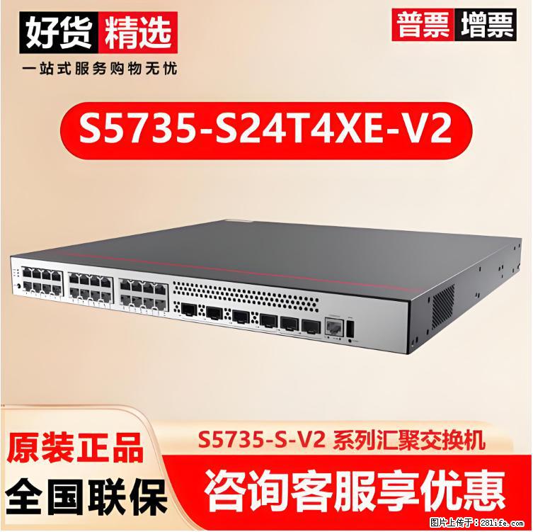 供应华为S5735-S24T4XE-V2交换机 - 网络相关 - 电脑网络 - 柳州分类信息 - 柳州28生活网 liuzhou.28life.com