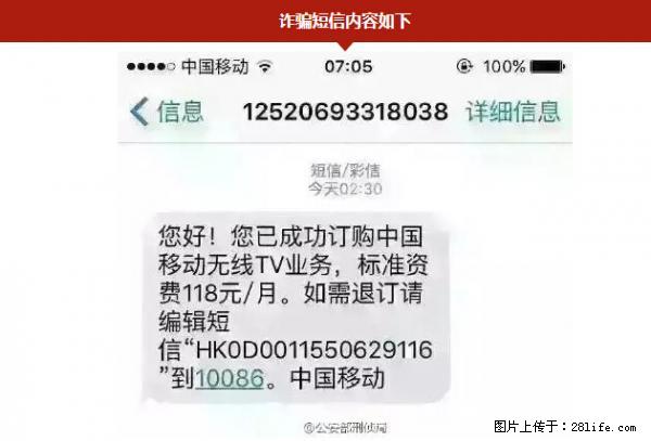 公安部紧急通知:收到这种短信千万别回,后果不堪设想! - 柳州生活资讯 - 柳州28生活网 liuzhou.28life.com