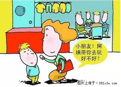 柳州40多名孩子接受诱拐试验，仅有5名没被拐走！ - 柳州生活资讯 - 柳州28生活网 liuzhou.28life.com