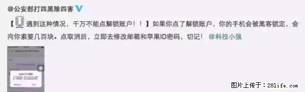 公安部四害紧急提醒:苹果手机显示这个,千万别点… - 柳州生活资讯 - 柳州28生活网 liuzhou.28life.com