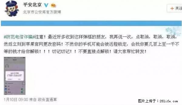 公安部四害紧急提醒:苹果手机显示这个,千万别点… - 柳州生活资讯 - 柳州28生活网 liuzhou.28life.com
