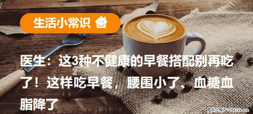 医生:这3种不健康的早餐搭配别再吃了!这样吃早餐,腰围小了、血糖血脂降了 - 柳州生活资讯 - 柳州28生活网 liuzhou.28life.com