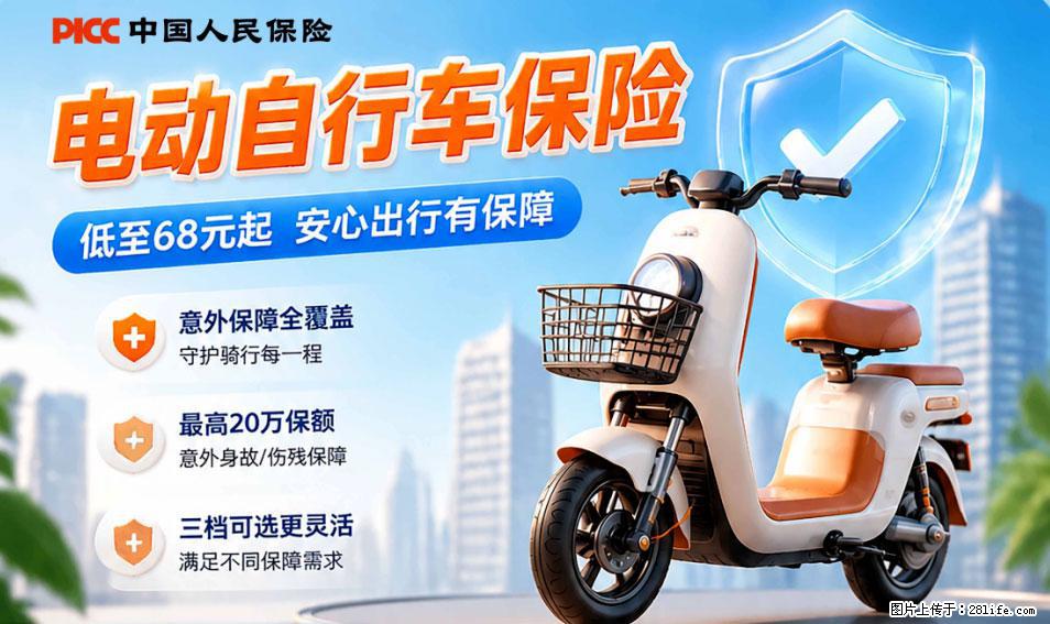 【骑行保障】安全骑行，保障随行！电动车专属保险上线啦！ - 柳州生活资讯 - 柳州28生活网 liuzhou.28life.com