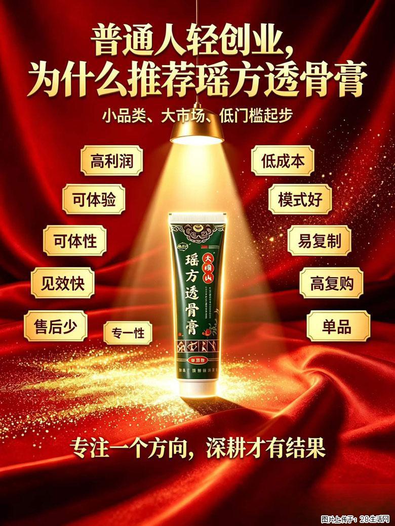 【瑶方透骨膏】一支有温度的好膏！让天下父母少点疼痛！批发零售！全国招募代理！ - 柳州生活资讯 - 柳州28生活网 liuzhou.28life.com